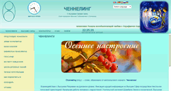 Desktop Screenshot of chenneling.org